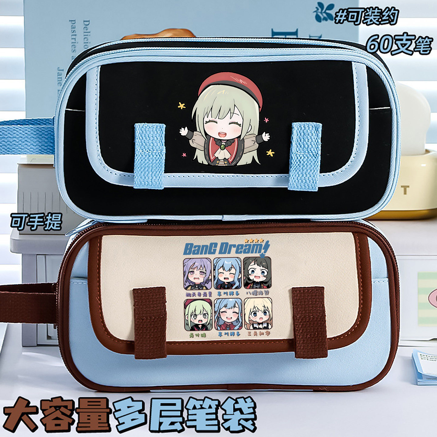 BangDream!邦邦周边笔袋