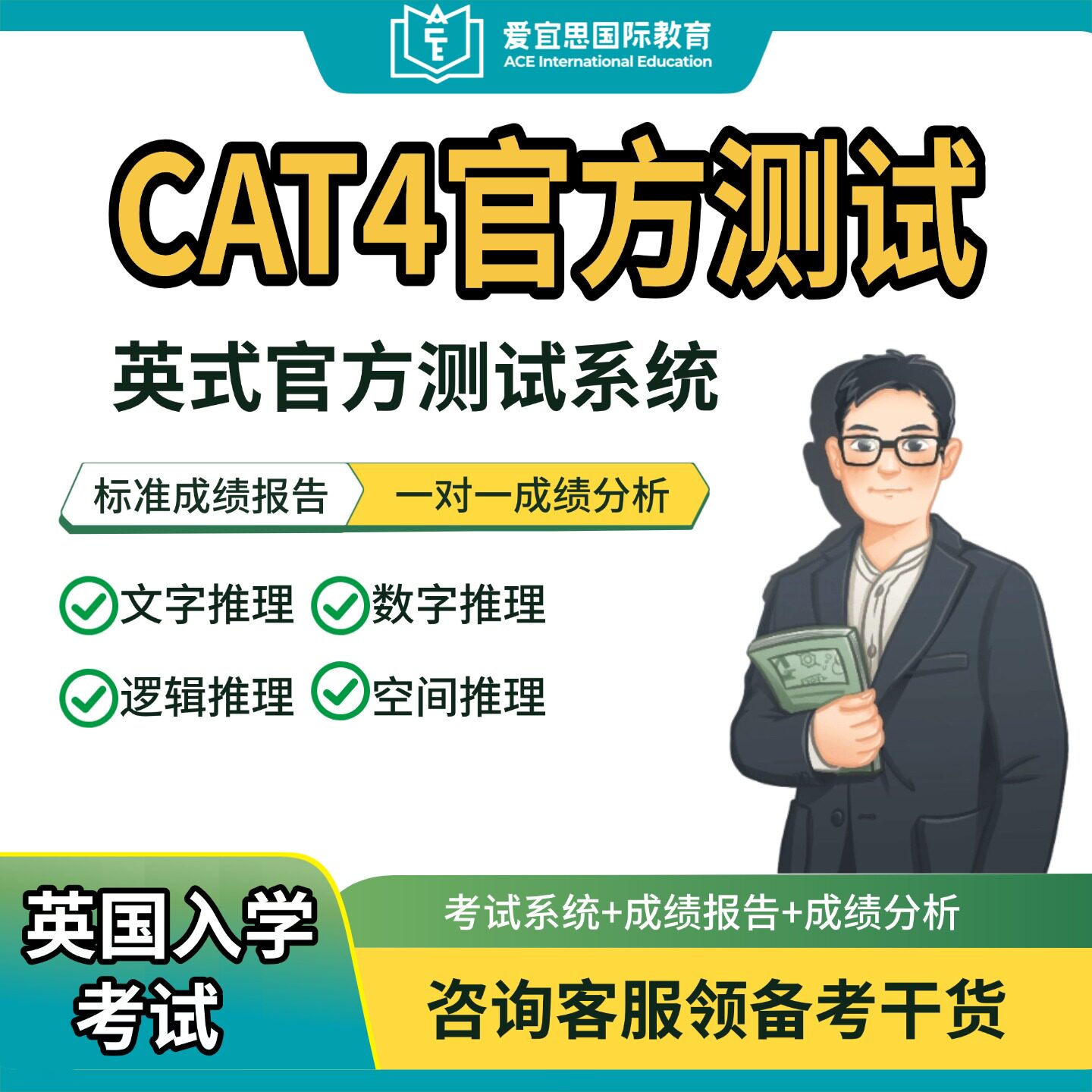 CAT4英式入学机考真题模考报告
