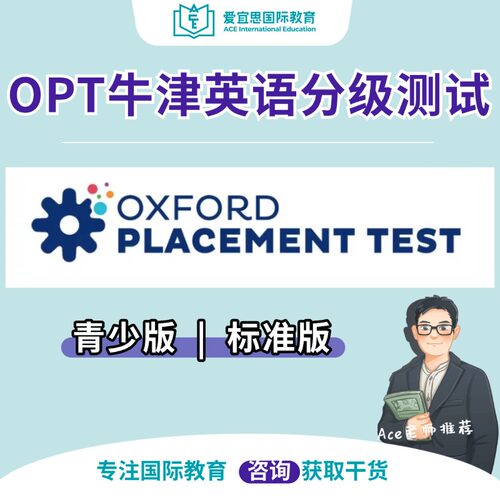 牛津英语OxfordPlacementTest