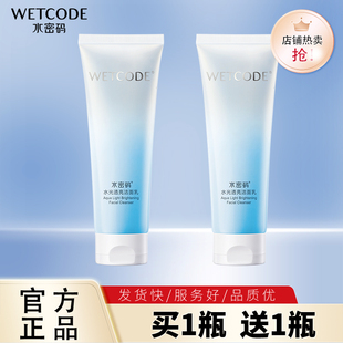 水密码水光透亮洁面乳净白焕彩洗面奶补水保湿深层清洁正品