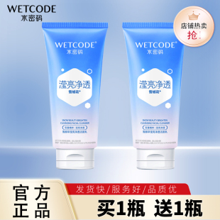 水密码洗面奶雪颜萃125g滢亮皙白洁面乳清洁面部温和男女学生正品