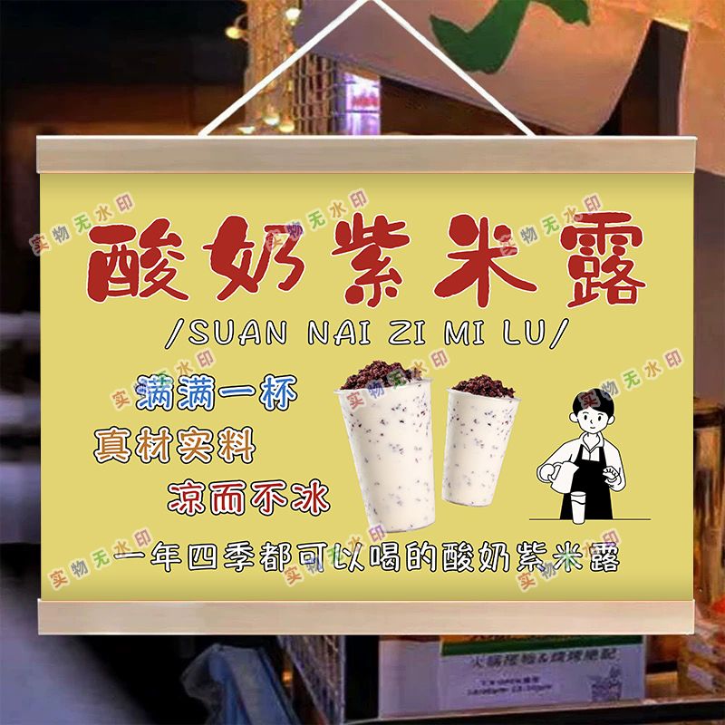 网红酸奶紫米露摆摊夜市海报广告布挂画摆摊小推车背景布地摊
