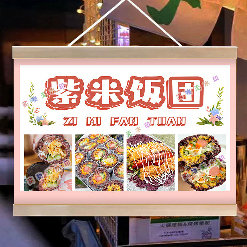 手作紫米饭团三明治摆摊夜市广告布挂画摆摊小推车背景布地摊