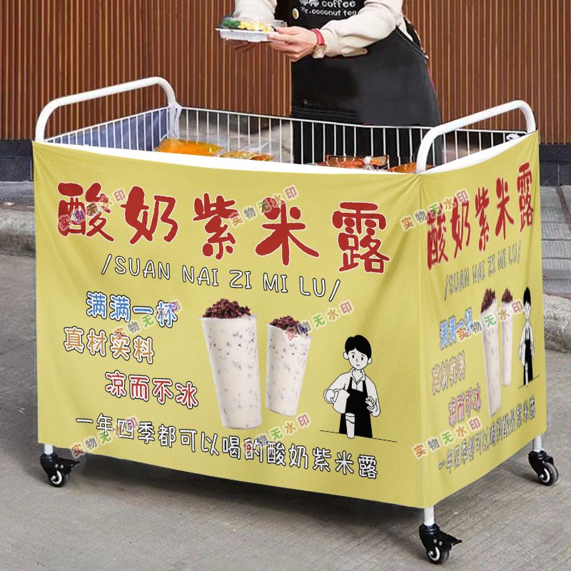 网红酸奶紫米露摆摊桌布海报小推车摆地摊围布广告布夜市地摊挂布