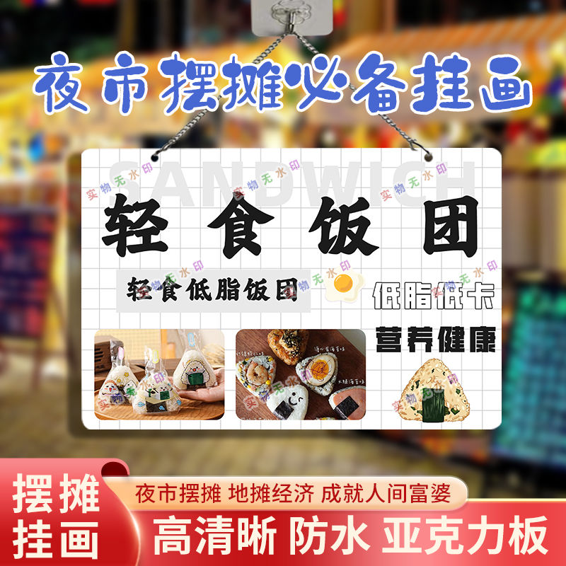 三明治紫米饭团寿司汉堡摆摊亚克力挂画夜市海报广告海报地推台布