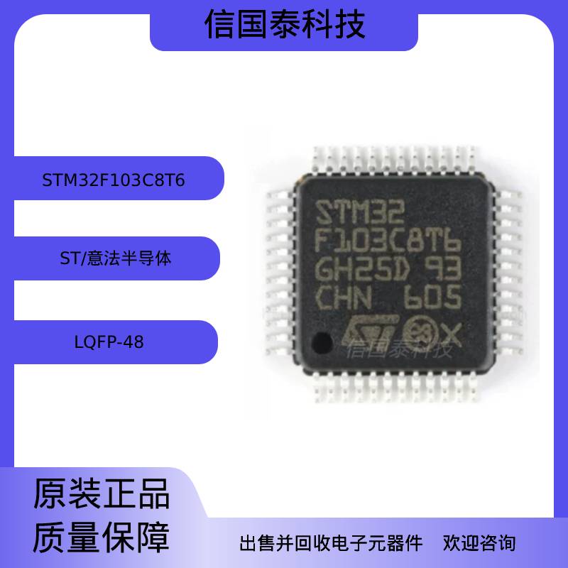 原装正品 STM32F103C8T6 LQFP-48 32位微控制芯片 回收芯片IC图片