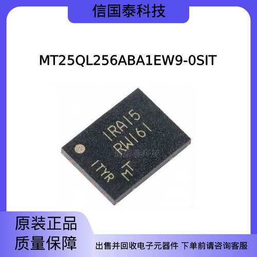 全新原装 MT25QL256ABA1EW9-0SIT闪存存储芯片 回收芯片 下单咨询