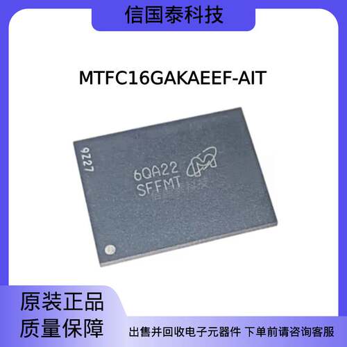 全新原装 MTFC16GAKAEEF-AIT 丝印SFFMT BGA169 储存芯片下单咨询