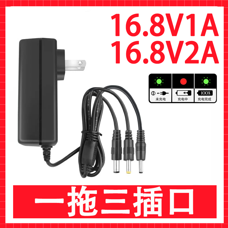 一拖三插口16.8V锂电池充电器16V1A2A通用手电钻圆孔聚合物充电器