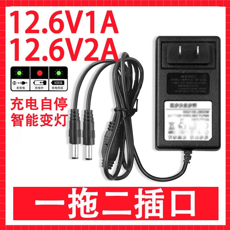 一拖二插口充电 12.6V1A2A锂电池充电器 电钻筋膜枪拉杆音箱通用