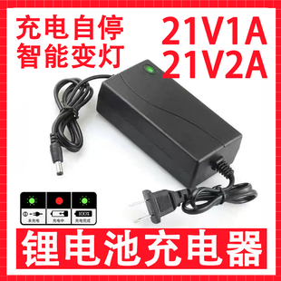 21V1A2A锂电池充电器无线洗车水枪电动扳手电钻电锤充电圆孔通用