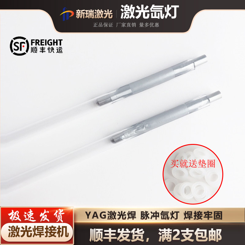 激光脉冲氙灯Xe8*140*280-5 焊接机镭射灯管超速焊接8*125*270-5