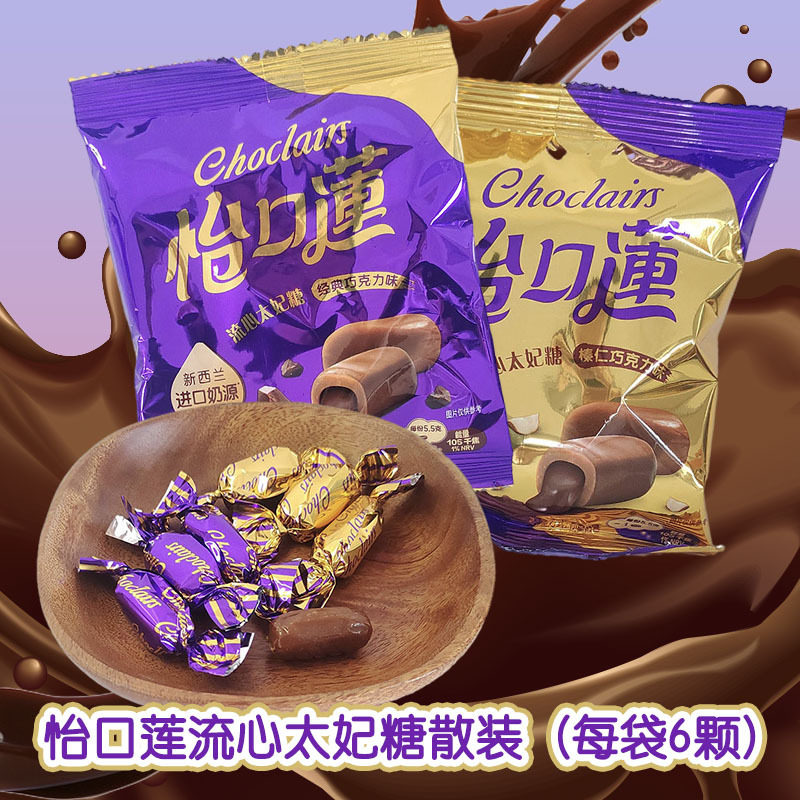 怡口莲散装结婚喜糖500g经典巧克力味榛仁味夹心太妃糖休闲零食品