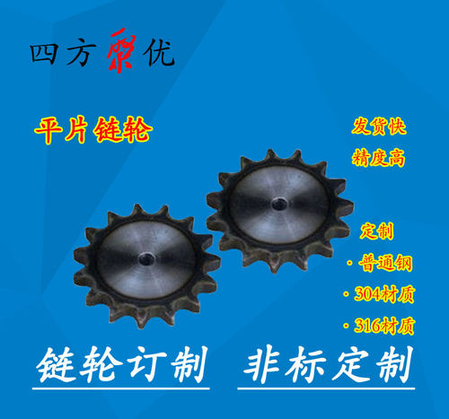 平片1.2寸链轮齿距31.75配16A链条31~40齿工业链轮片机械传动