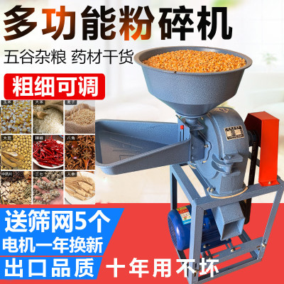 玉米粉碎机家用220V小型多功能磨面机艾绒干打碎饲料养殖用磨粉机