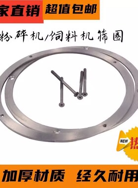 玉米粉碎机筛圈筛框罗圈罗底猪饲料筛总成饲料机打粉机筛片配件