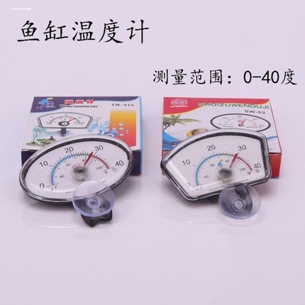 鱼缸温度计专用数显缸内吸盘指针式缸壁粘贴防水高精度精准水温计