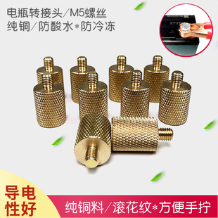 电动车电瓶转接头M5/M6/m8铜螺柱螺丝螺母帽蓄电池桩头线端夹子