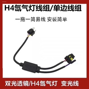 H4氙气灯连接线 12V疝气灯配件 1拖1变光控制器HID简易线组