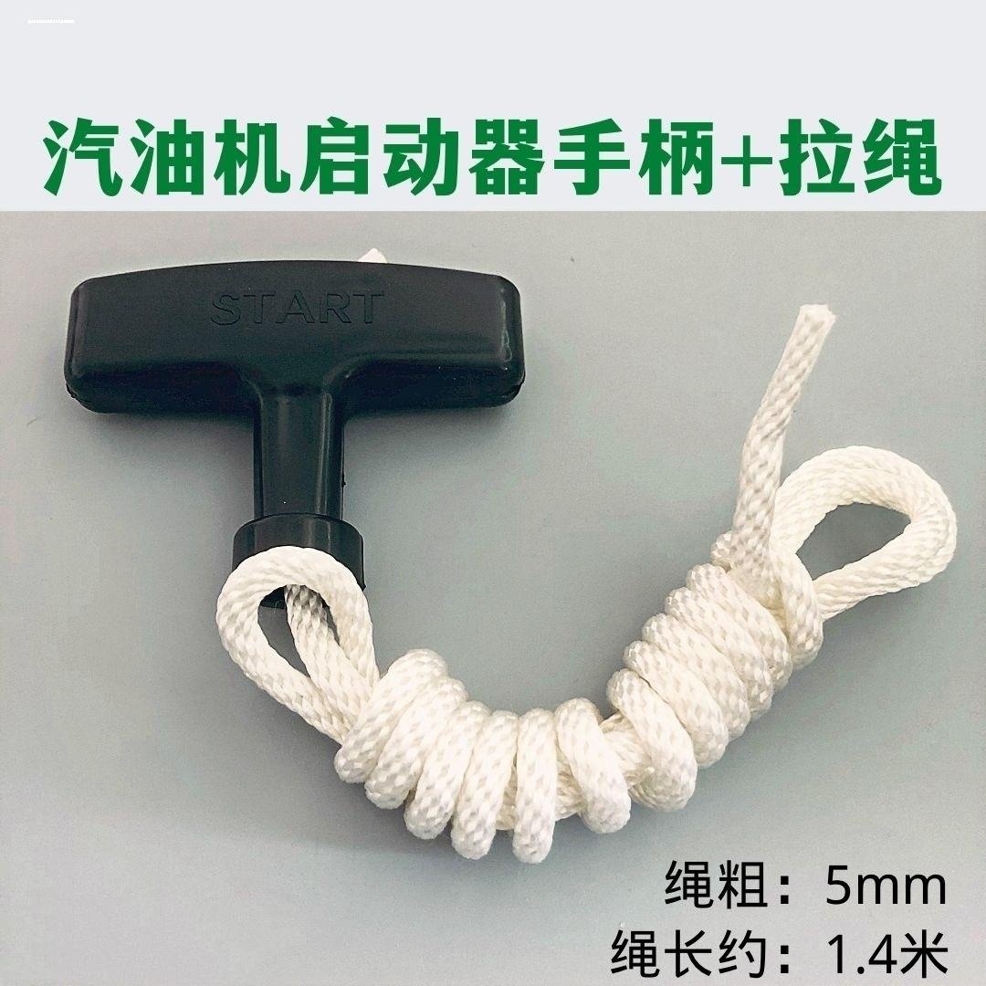 启动拉绳锦纶耐拉耐磨2-8KW汽油发电机柴油机水泵微耕机拉盘配件