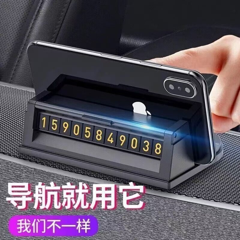 汽车内饰仪表台手机车载支架旋转手机座多功能卡通临时停车号码牌