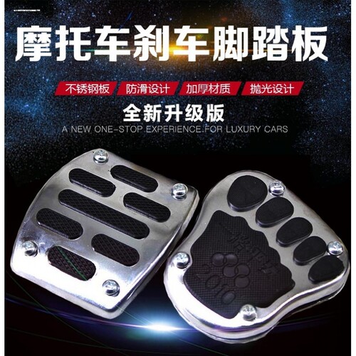 DR160S刹车踏板改装适用豪爵DR15
