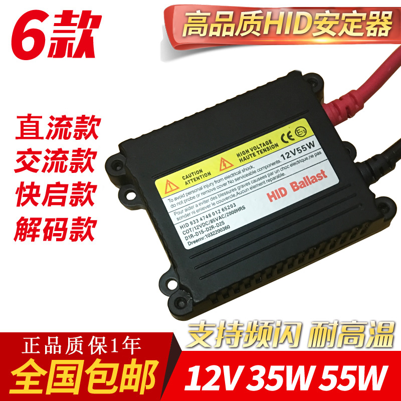 汽车安定器氙气灯疝气灯变压器12V55w 一秒快启解码安定器