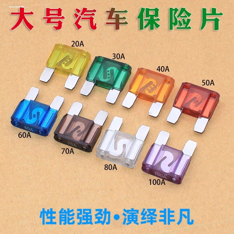 汽车保险管保险丝片电动车摩托车电瓶插片3A5A10A15A20A25A 40A安
