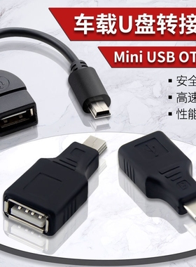 宝骏730 610 630 乐驰汽车载音响T型otg转接口U盘转接头usb数据线