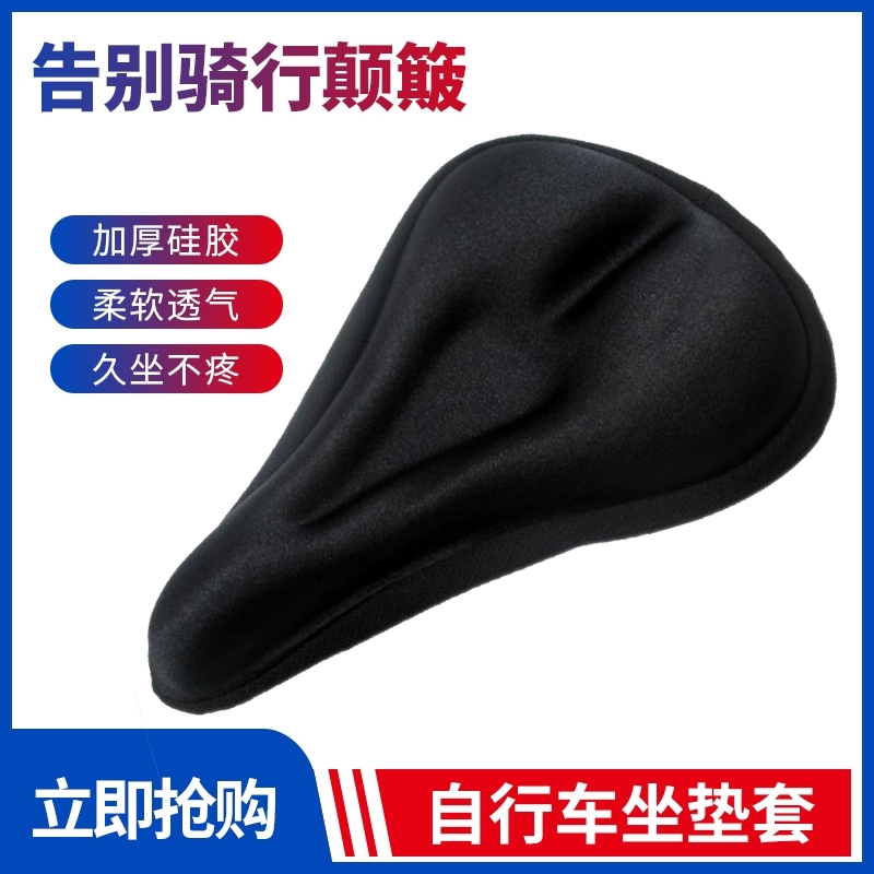 包邮自行车坐垫套记忆棉软座垫加厚硅胶山地车座椅套子单车配件