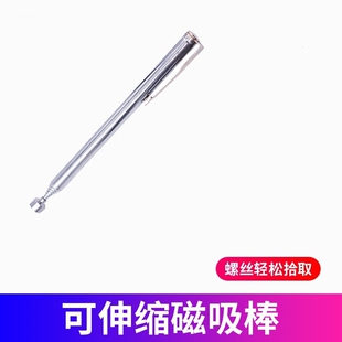 吸铁石磁吸铁棒强磁拾捡器长杆可伸缩加长强力磁铁棒金属拾取工具