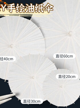空白儿童油纸伞幼儿园diy手工制作材料古风涂色卡通图案绘画道具