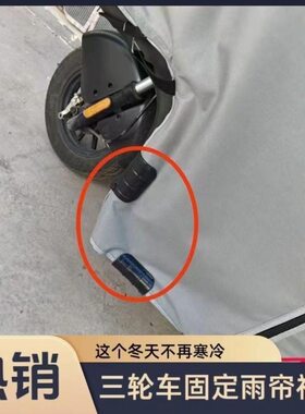 三轮车篷布固定器雨棚固定卡子耐