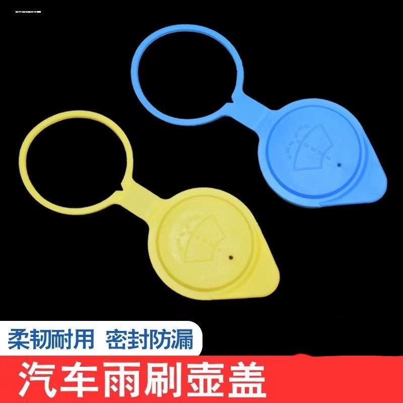 奇瑞QQ3QQ6A1A3A5旗云2瑞虎358E5V5玻璃水壶盖雨刮喷水壶盖