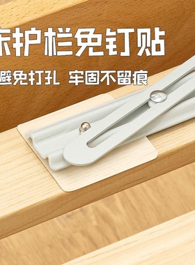 床护栏固定神器床围栏加固配件专用免钉贴免打孔螺丝贴儿童宝宝