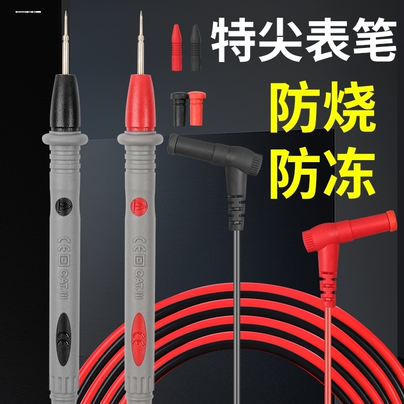 万用表笔数显指针通用型特尖表针耐压1000V20A软线1米长十字插头
