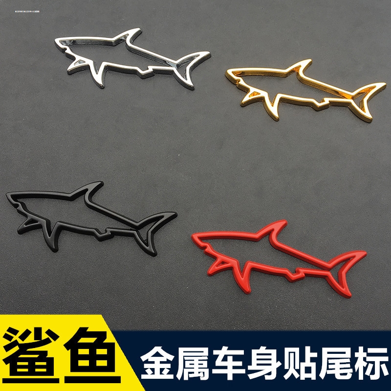 汽车金属车贴3D立体装饰改装贴纸鲨鱼标志个性创意车尾油箱盖贴