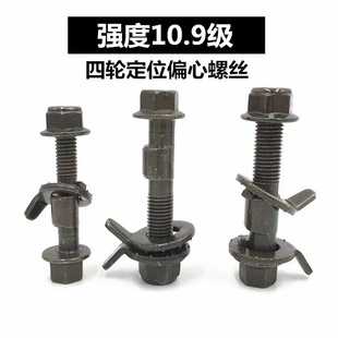 16mm 15mm 17mm羊角螺丝 14mm 四轮定位减震调整螺栓偏心螺丝12mm