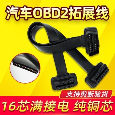 汽车OBD2分线器一分三延长线电脑