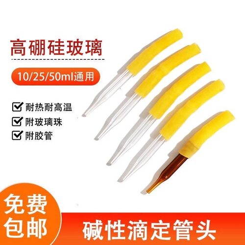 碱式滴定管专用滴头胶头橡胶管滴