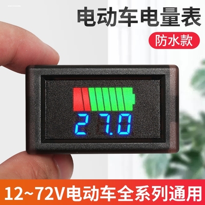 12V24V36V48v60V72V84V电动车电压表电量显示器电量表显示器仪表