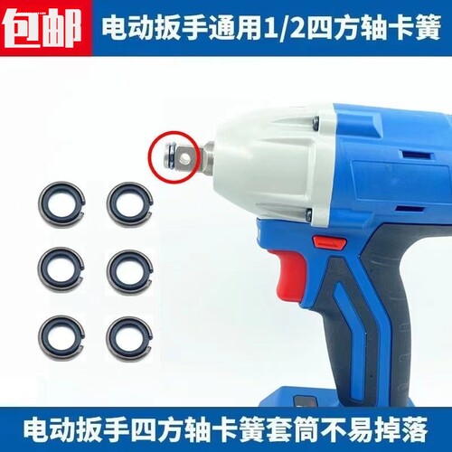电动扳手T型输出轴卡簧皮圈卡套筒防脱落配件大艺四方轴卡簧