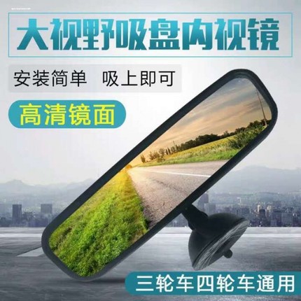 汽车强力吸盘式挡风玻璃后视镜车内镜平面车载行车记录仪支架改装