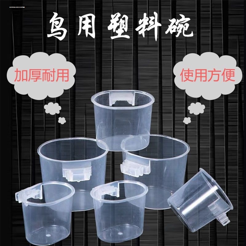 塑料鸟食碗绣眼鸟食盒颠颏八哥画眉鸟食罐鸟喝水碗鸟食杯鸟喂食器