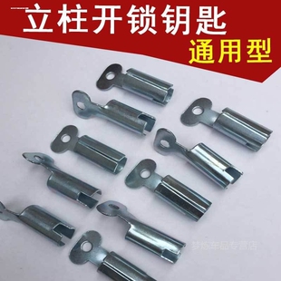 钥匙停车位道路挡车立桩锁芯钥匙立柱锁地锁交通隔离柱活动路桩墩