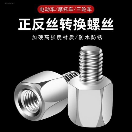 通用后视镜螺丝不锈钢防锈专用电