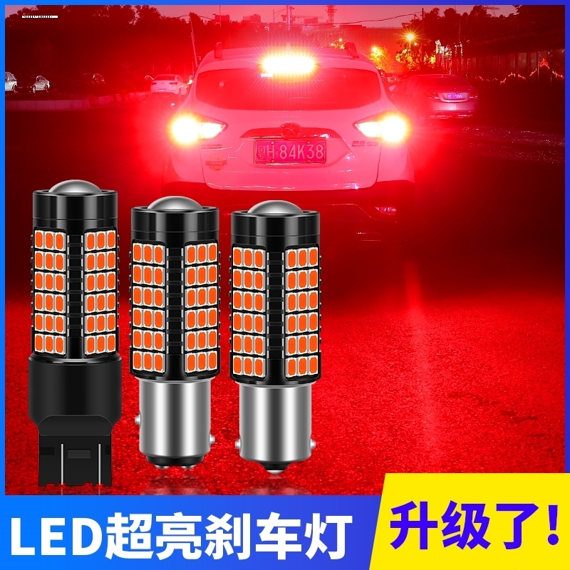 超亮刹车灯LED爆闪后雾灯泡汽车尾灯制动灯12V大功率1157 T20红色