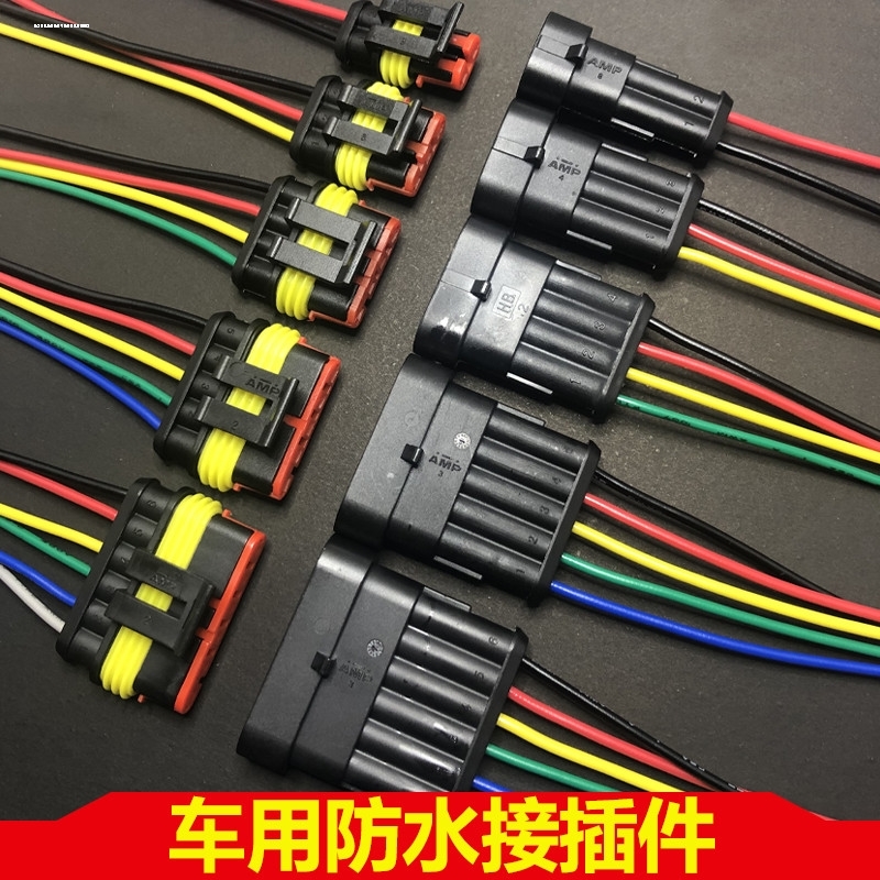 6孔汽车防水连接器2芯电线接头空中对接3P车用插头4芯公母插件