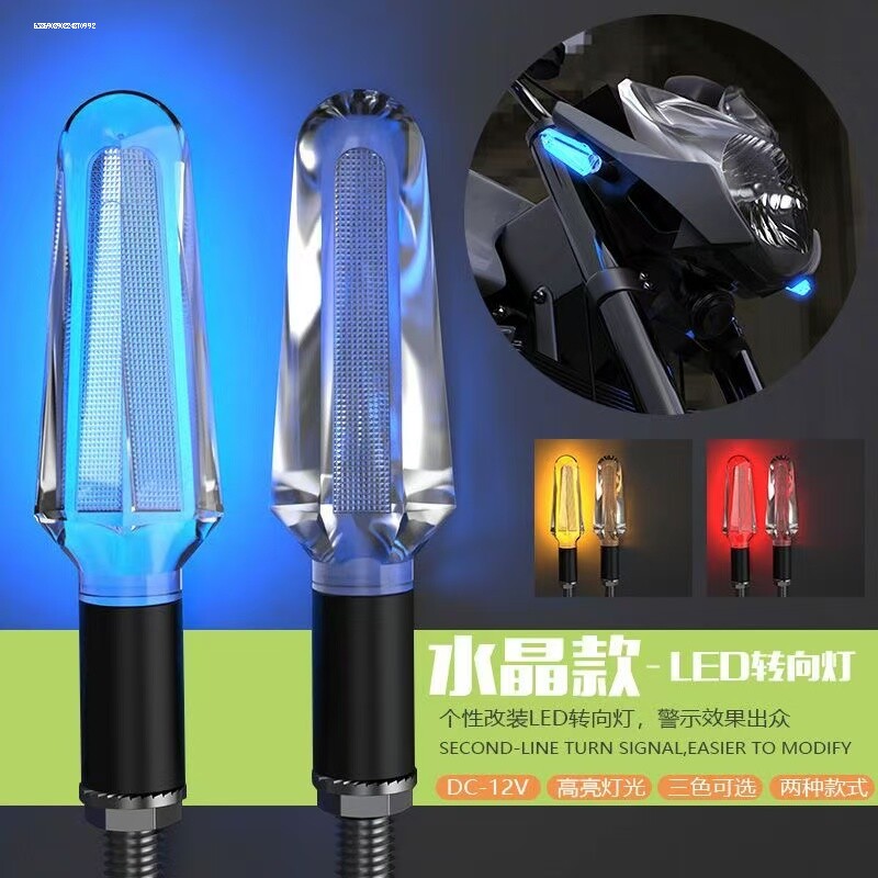 摩托车LED转向灯透明水晶款改装12v一对前后通用电动车转弯灯