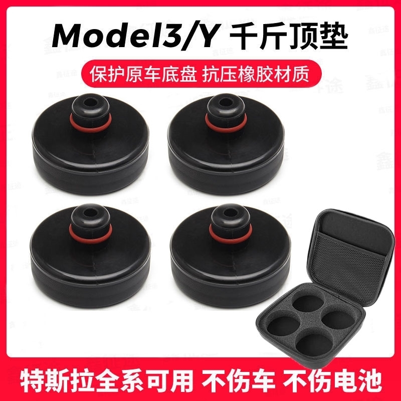 特斯拉Model3/Y SX底盘千斤顶橡胶垫硅胶减震改装神器配件毛豆3丫